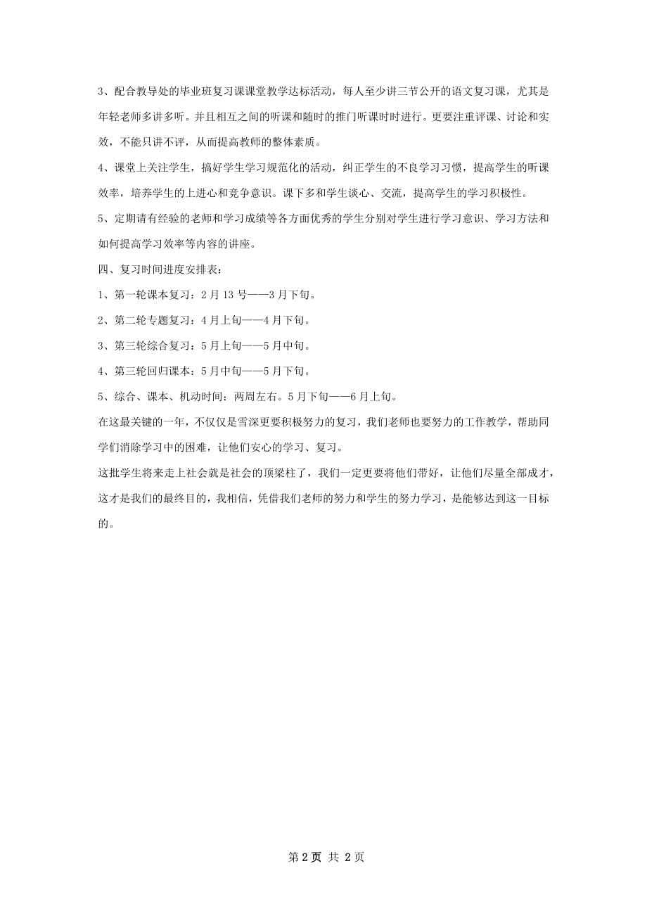 初三语文教师下半年工作计划范文.docx_第2页