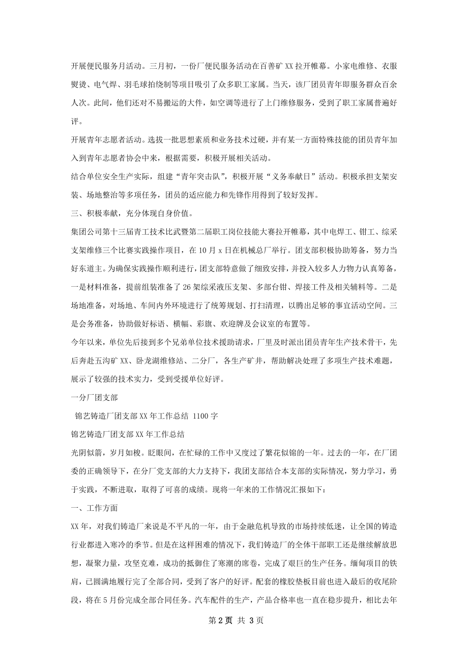 一分厂团支部工作总结.docx_第2页