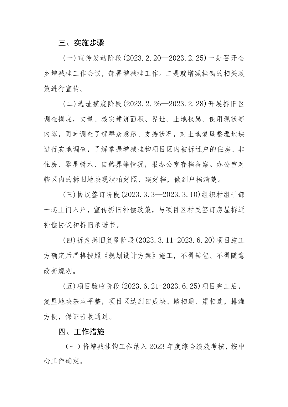 城乡建设用地增减挂钩工作方案.docx_第2页