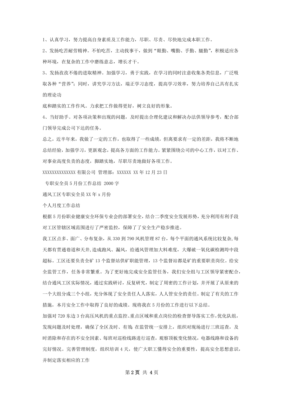 安全员年终工作总结.docx_第2页