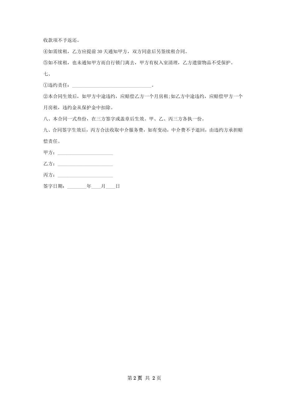 常用的房屋租赁合同怎么写才有效.docx_第2页