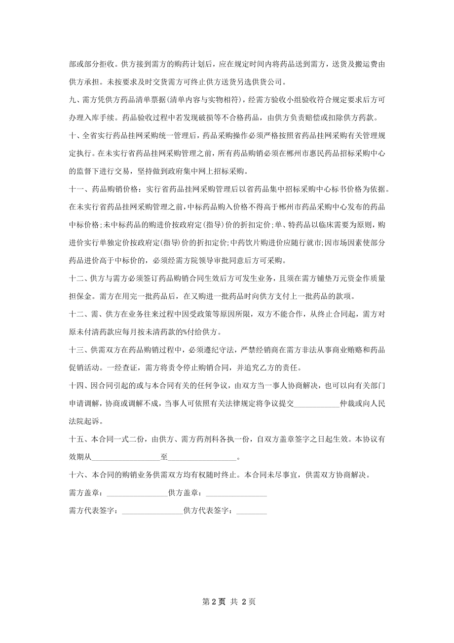 布噻嗪销售合同.docx_第2页