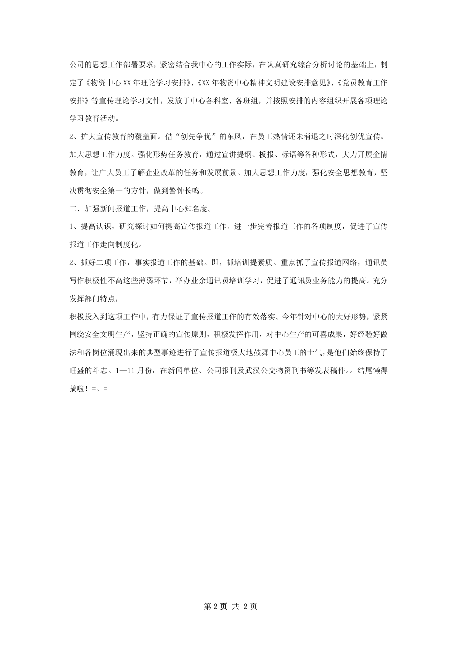 宣传工作总结样本.docx_第2页