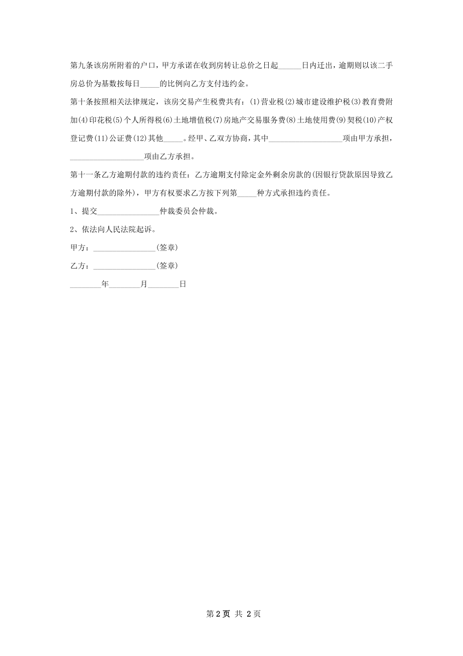 中层房屋交易合同如何写.docx_第2页