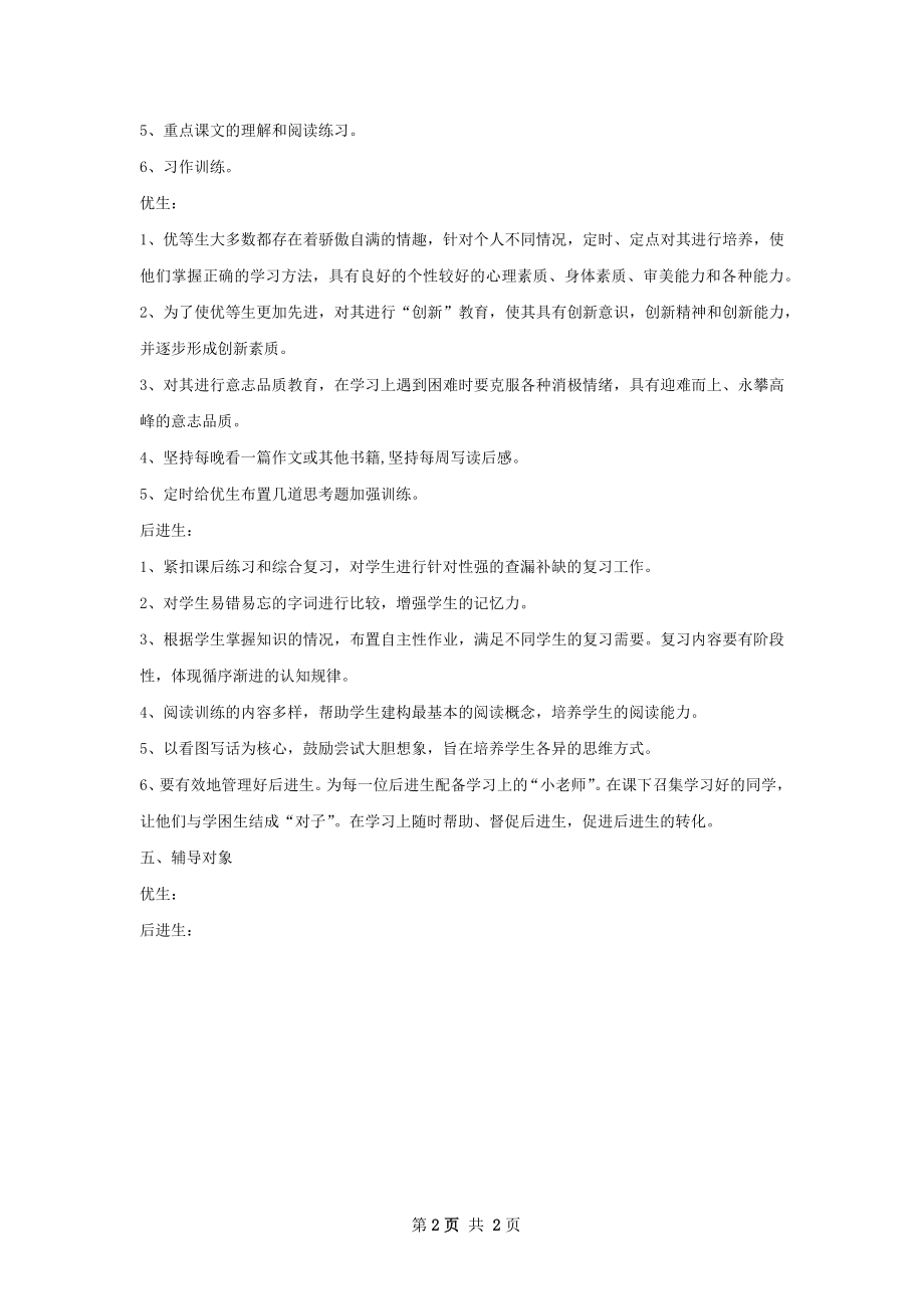 六年级教师下半年工作计划范文字.docx_第2页