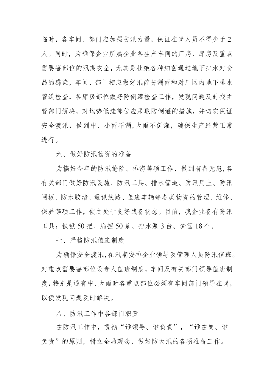 物业公司雨季防汛的应急预案范文.docx_第3页