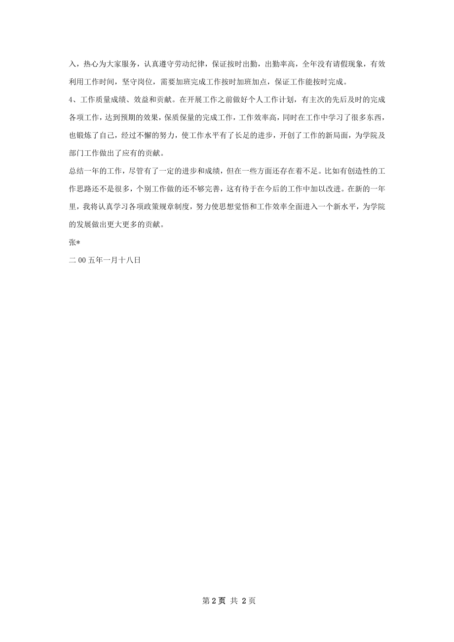 个人工作总结范文范文如何写.docx_第2页