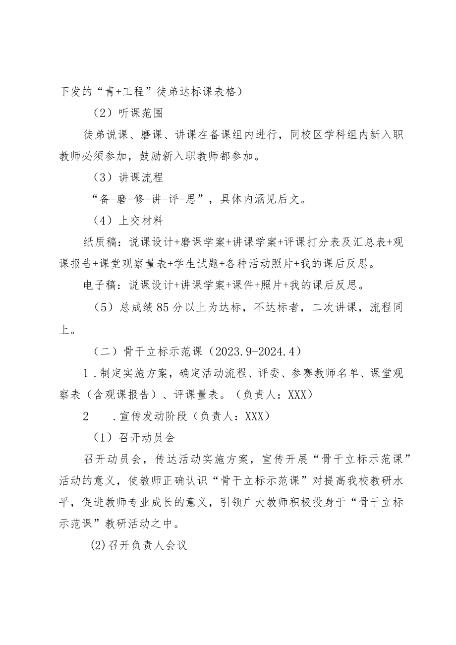 XX学校双减下“2022义务教育课程标准体系建设年”实施方案.docx_第3页