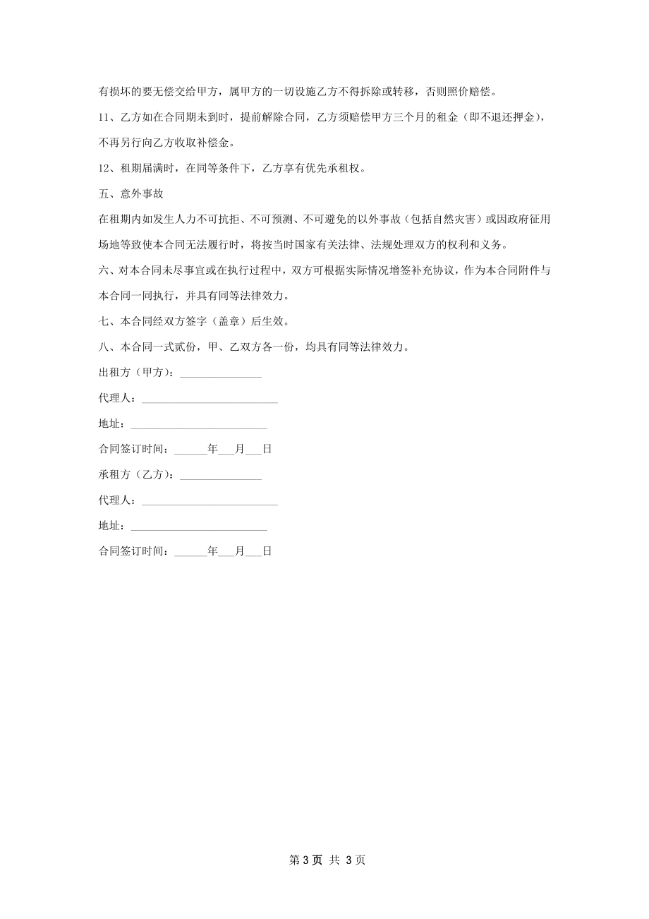 仓储店店铺出租合同样本.docx_第3页