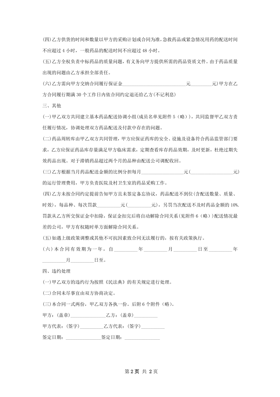 双喹醋铵买卖合同.docx_第2页