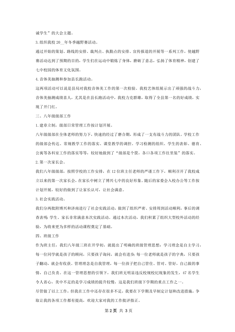 市骨干教师工作总结.docx_第2页