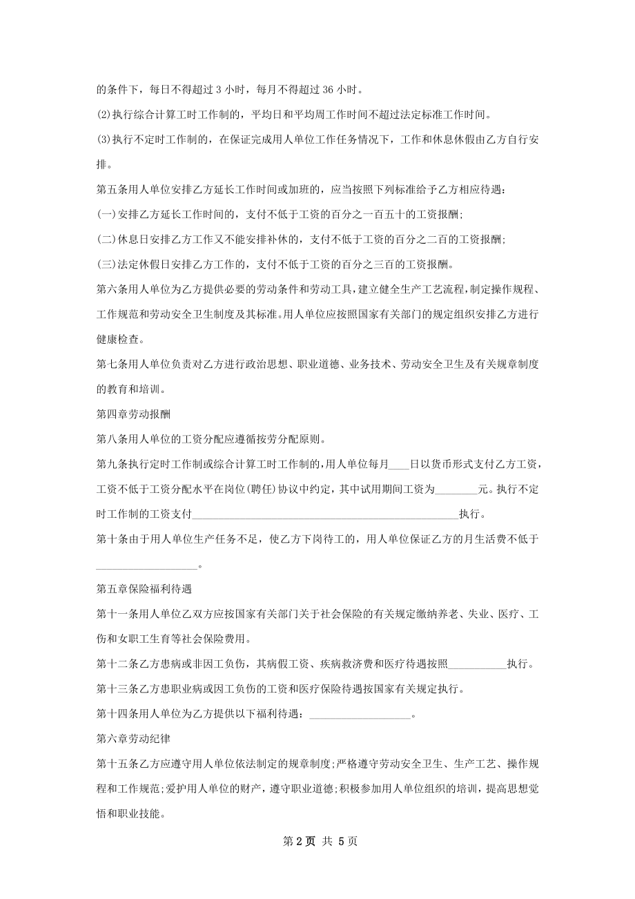 内控经理劳动合同（双休）.docx_第2页