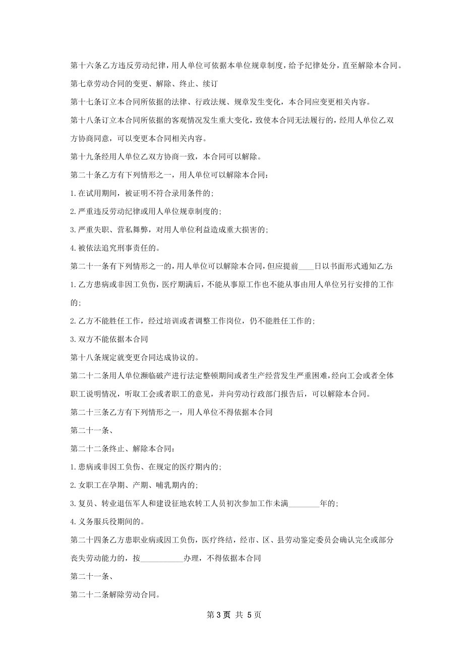 内控经理劳动合同（双休）.docx_第3页