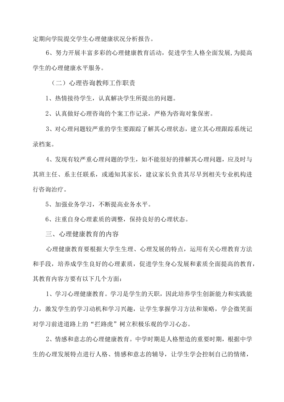 XX工商职业技术学院心理健康教育实施办法.docx_第2页