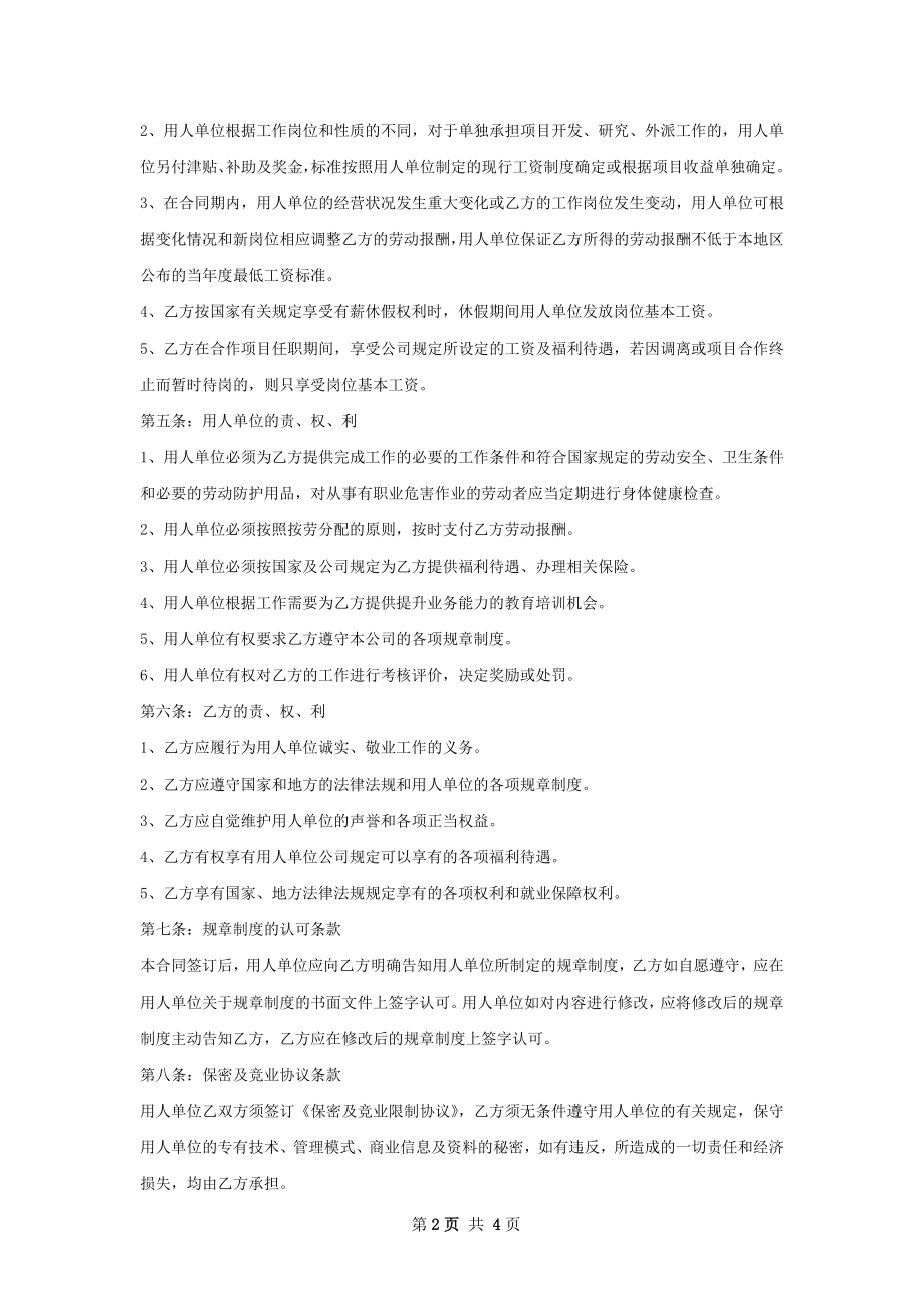 土建预结算工程师劳动合同（双休）.docx_第2页