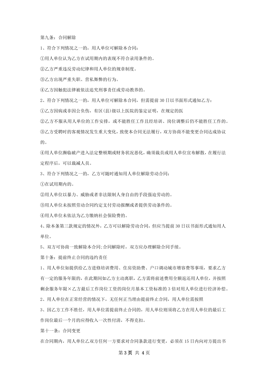 土建预结算工程师劳动合同（双休）.docx_第3页