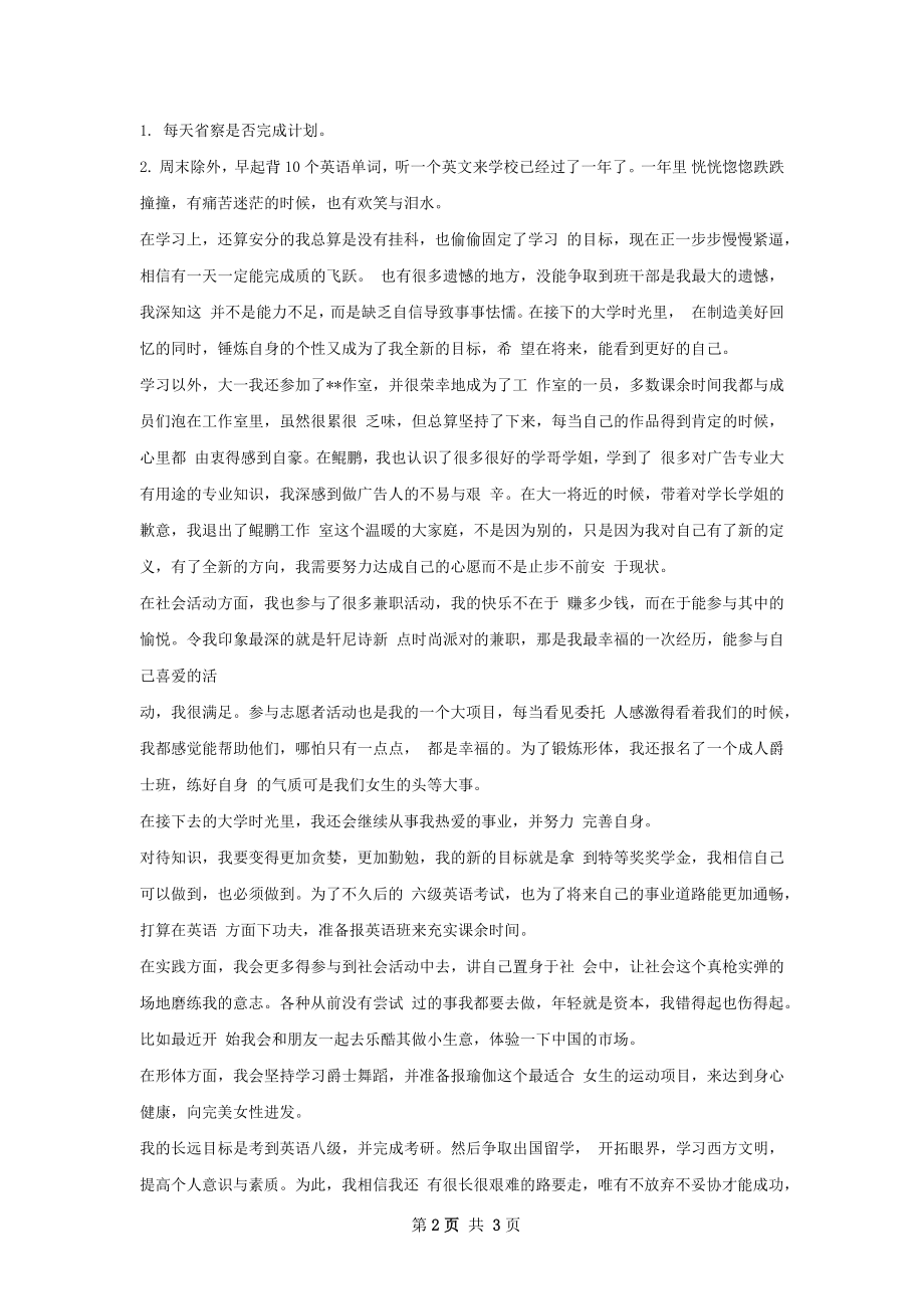 大一生活的总结与规划.docx_第2页