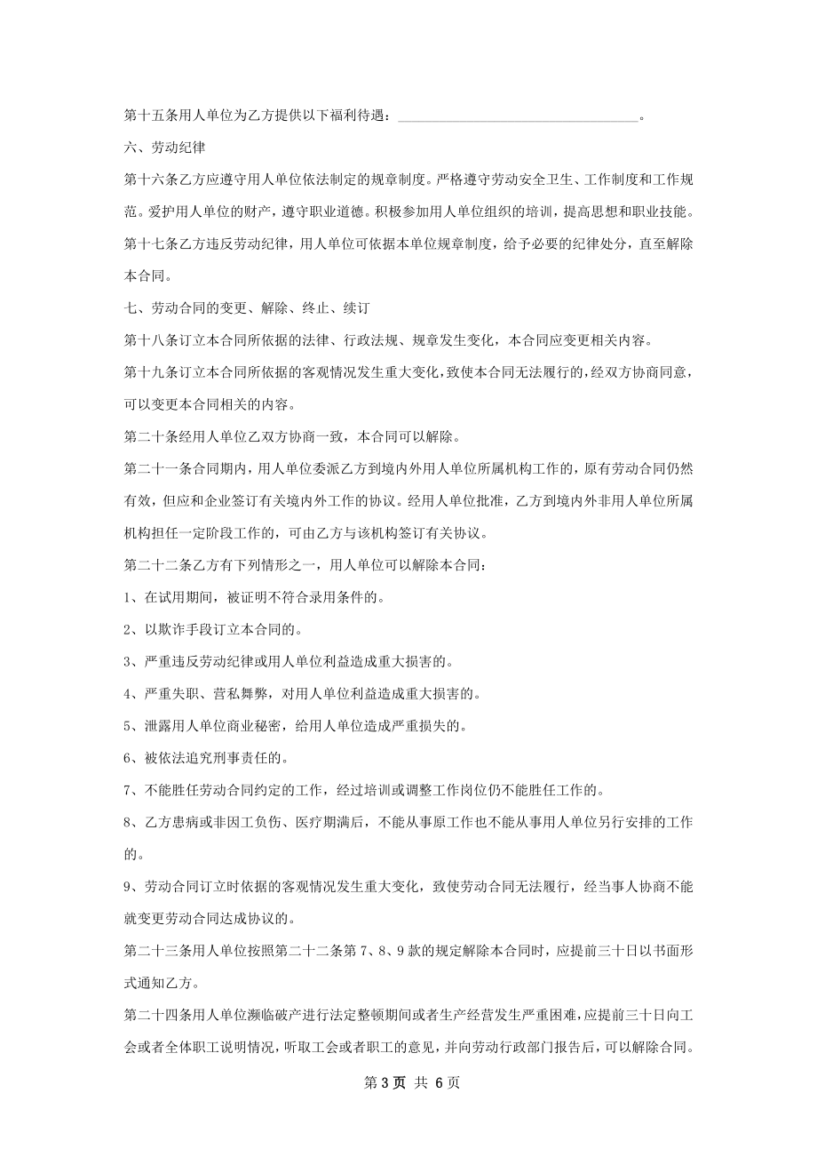 CAD资深研发工程师C劳动合同（双休）.docx_第3页