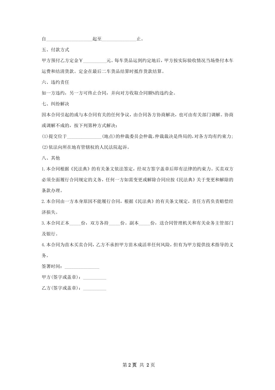 小叶女贞造型树种苗购买合同.docx_第2页