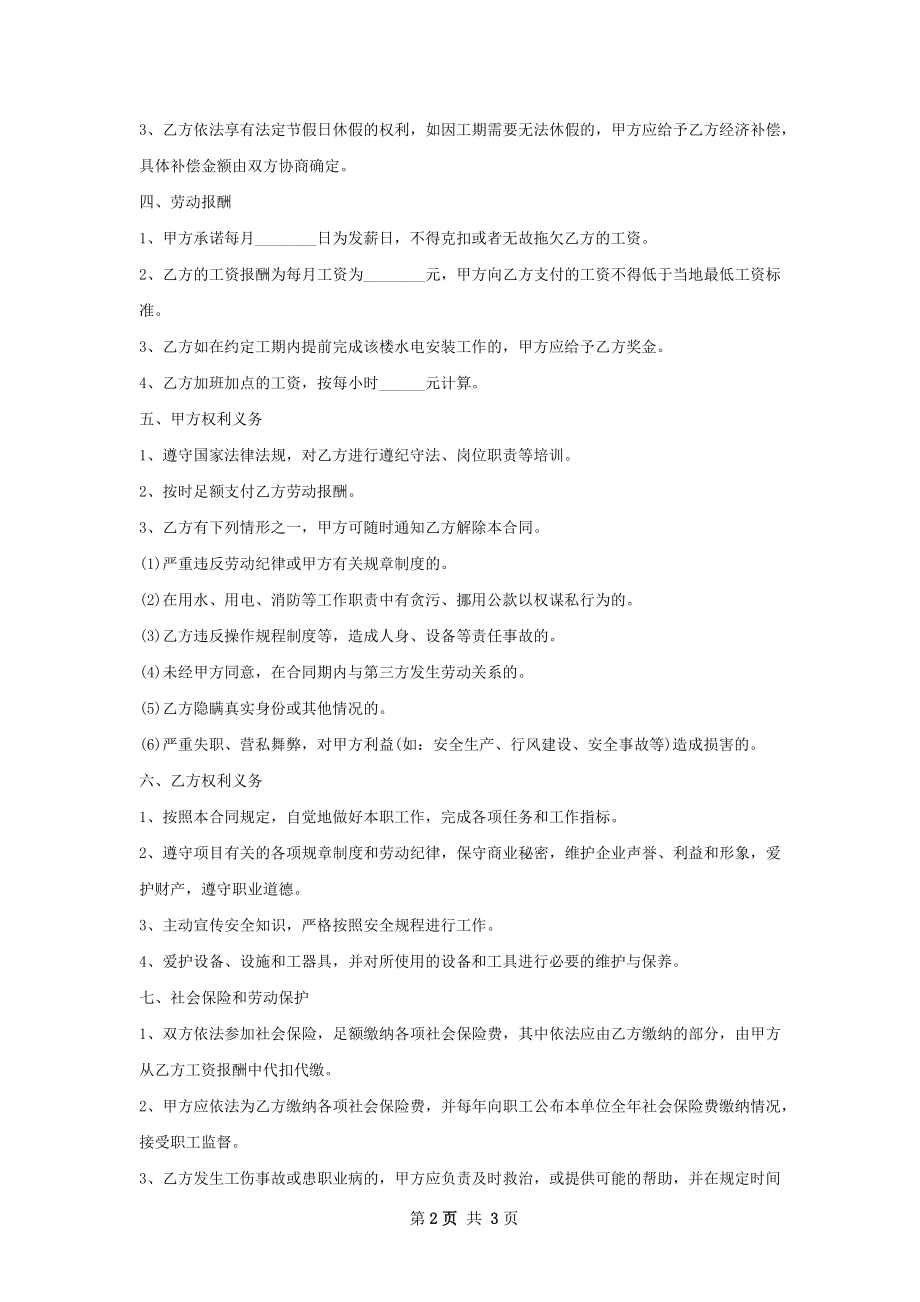 APP推广劳动合同（双休）.docx_第2页