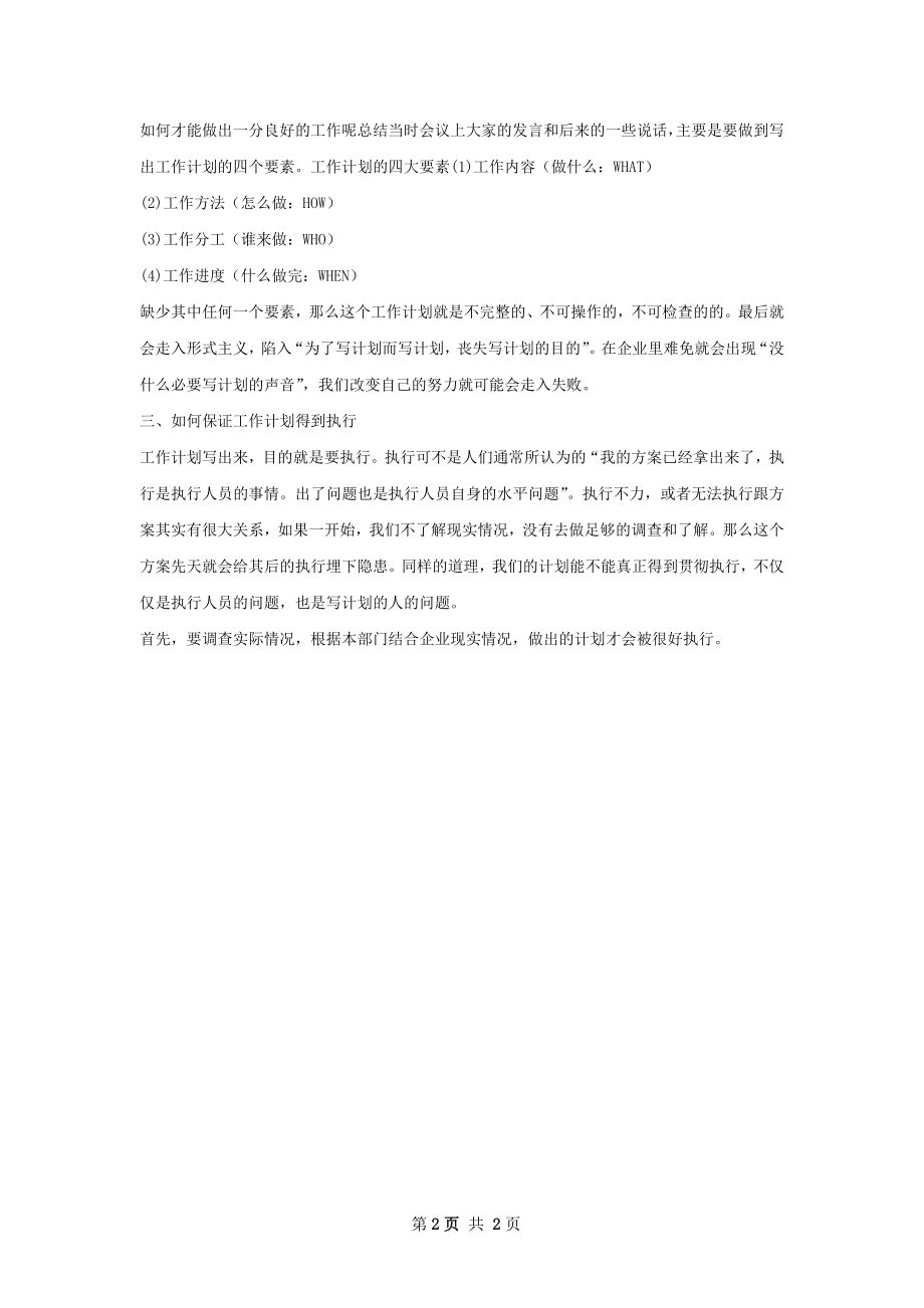 如何写个人工作计划.docx_第2页