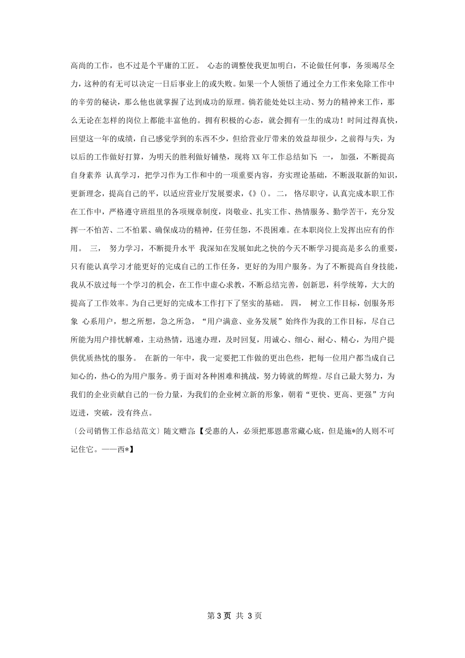 公司员工销售工作总结.docx_第3页