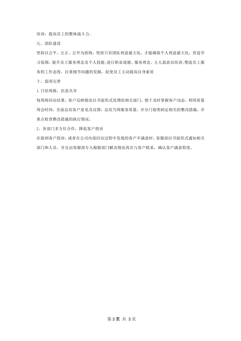 下半年售后客服个人工作计划范文.docx_第3页