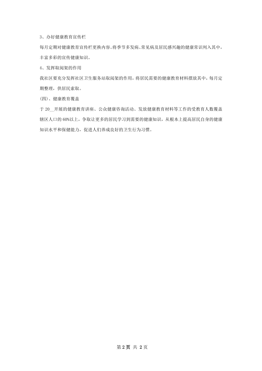 下半年教师个人工作计划字_1.docx_第2页