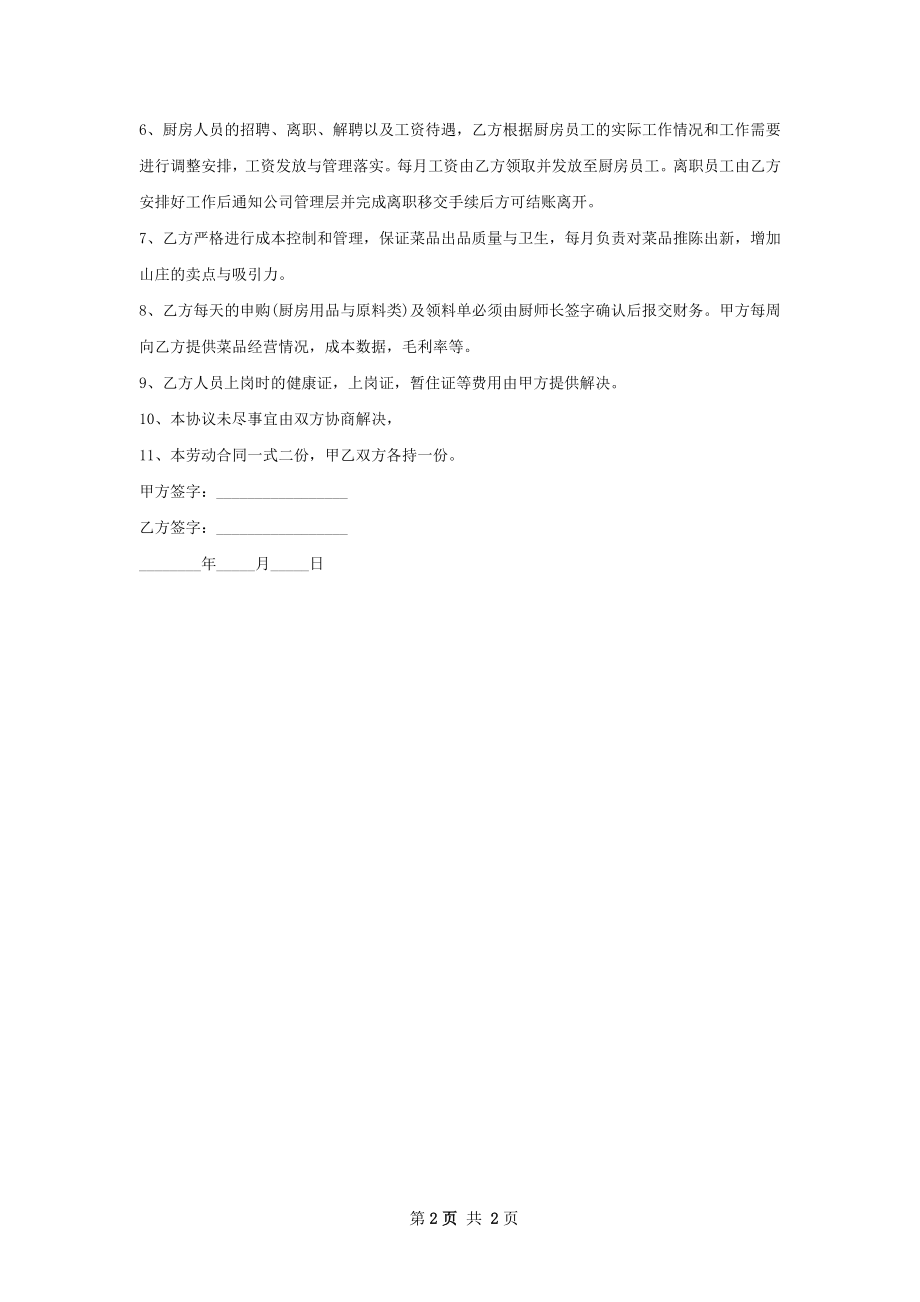 中端业务销售经理劳动合同（双休）.docx_第2页