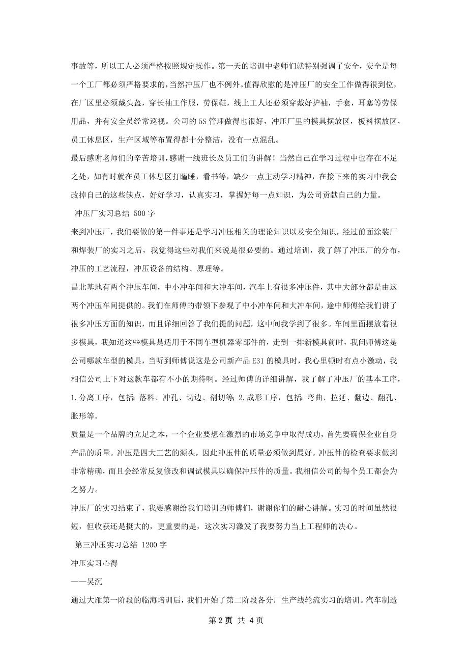 冲压实习总结.docx_第2页