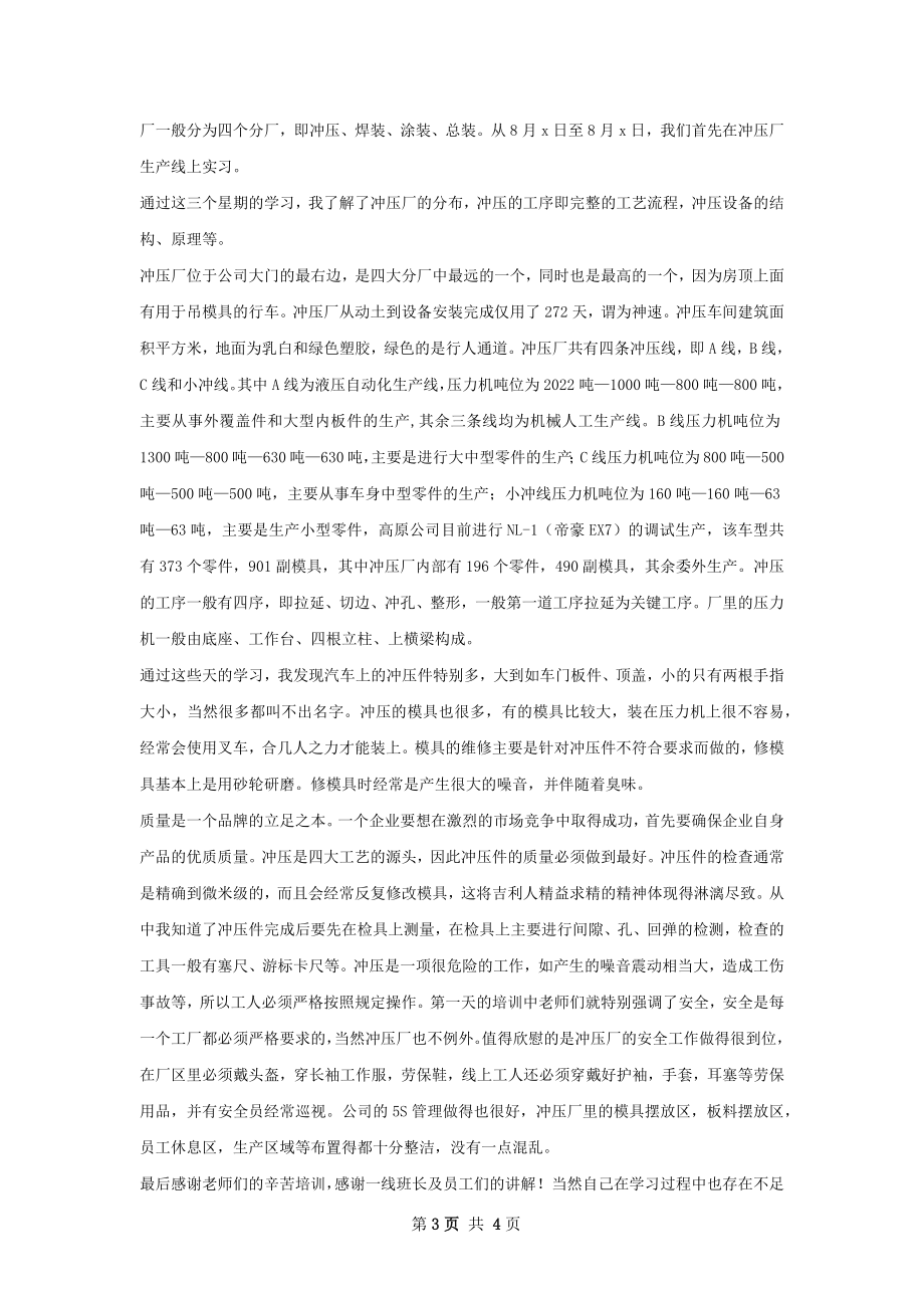 冲压实习总结.docx_第3页