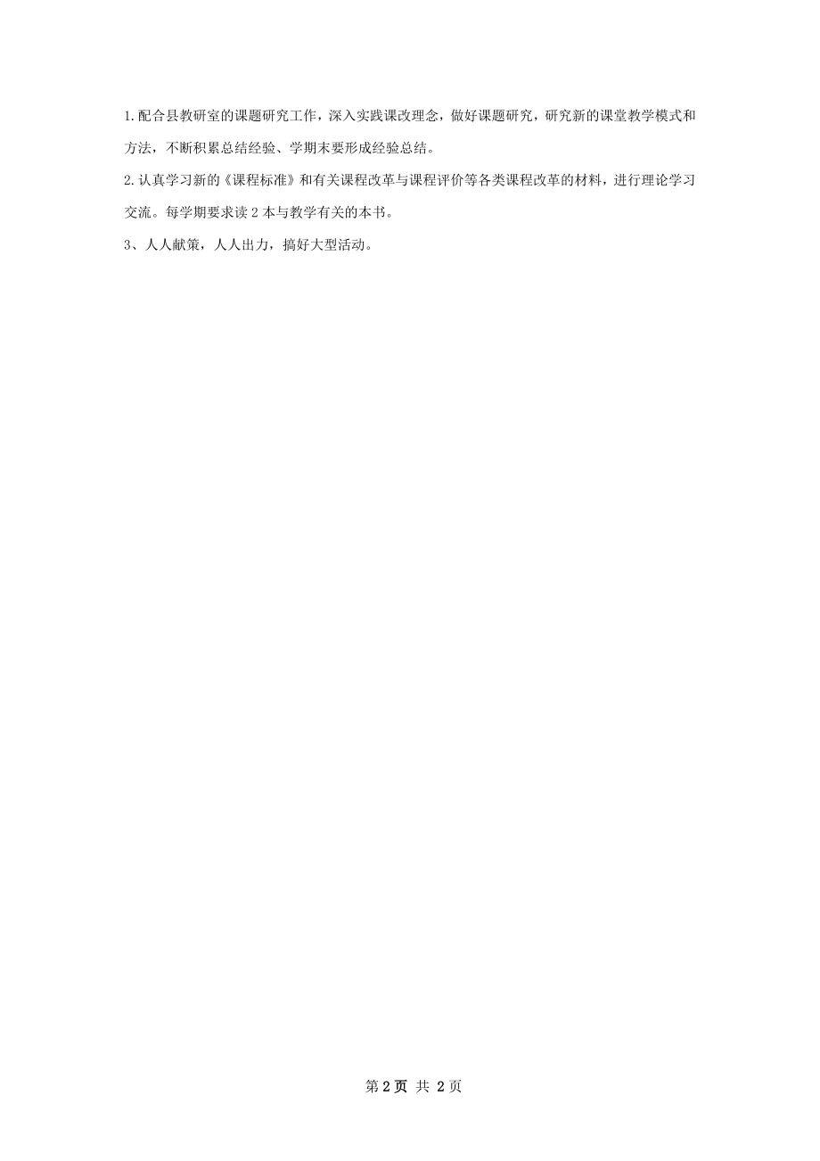 初三教师个人工作计划.docx_第2页