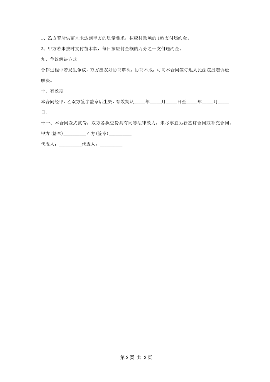 姬凤梨苗木供货合同.docx_第2页