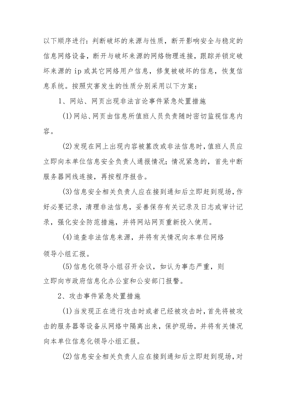 网络突发事件应急预案3篇.docx_第3页