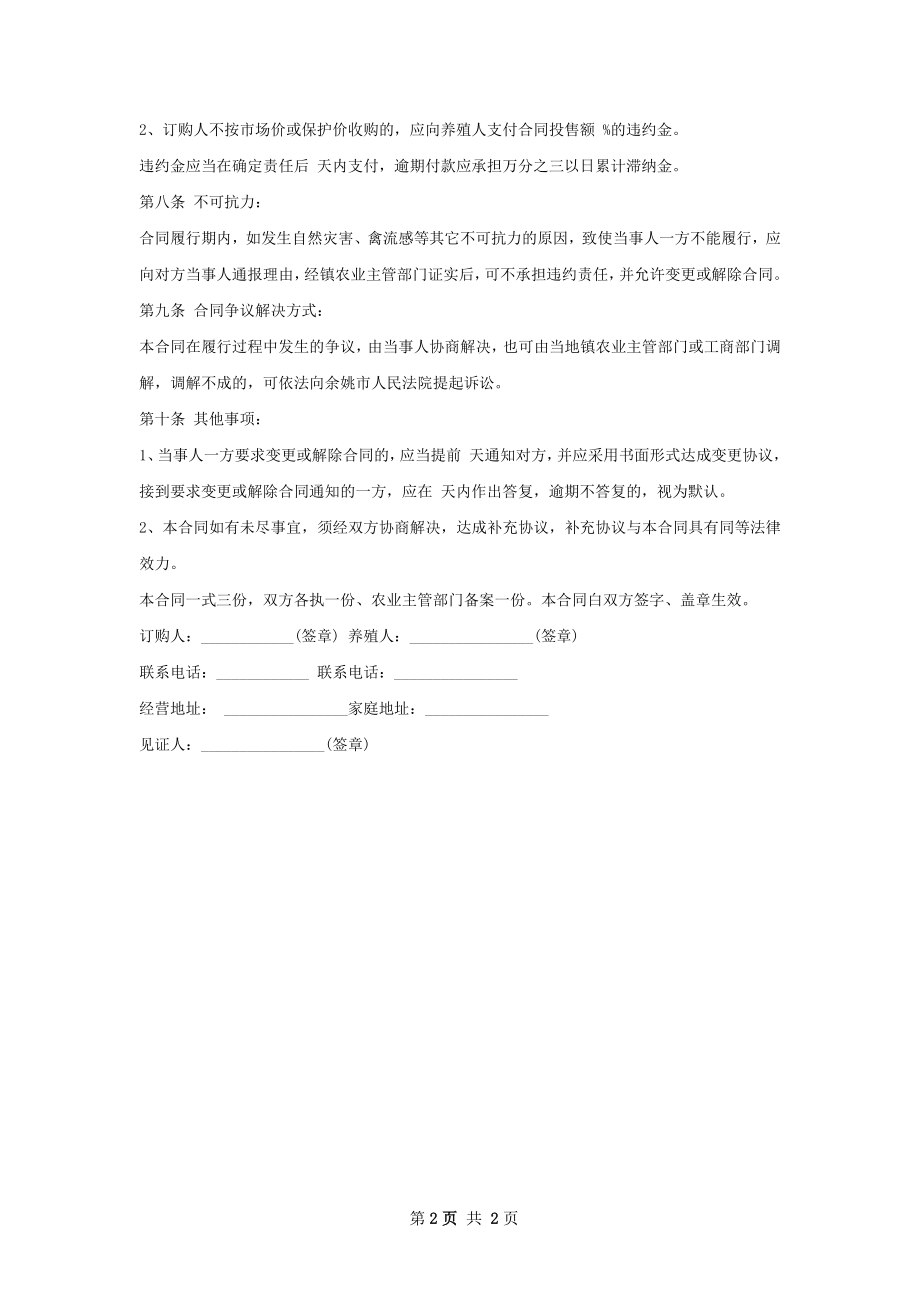 不同标的运输合同书(禽类).docx_第2页