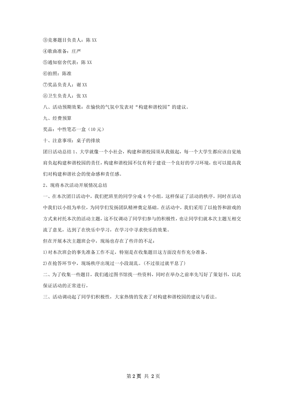 大学团日活动策划书范文.docx_第2页