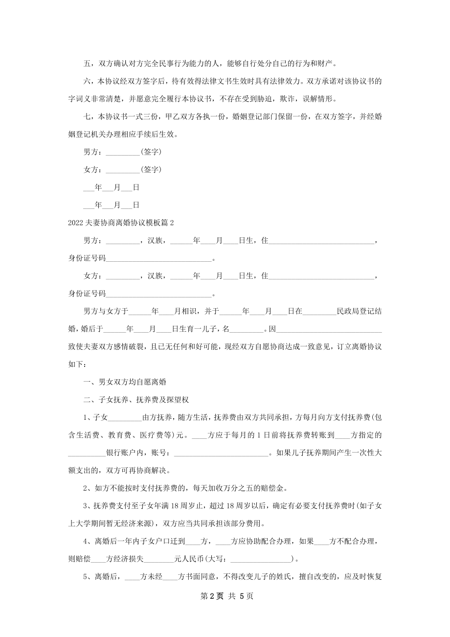 夫妻协商离婚协议模板（3篇标准版）.docx_第2页