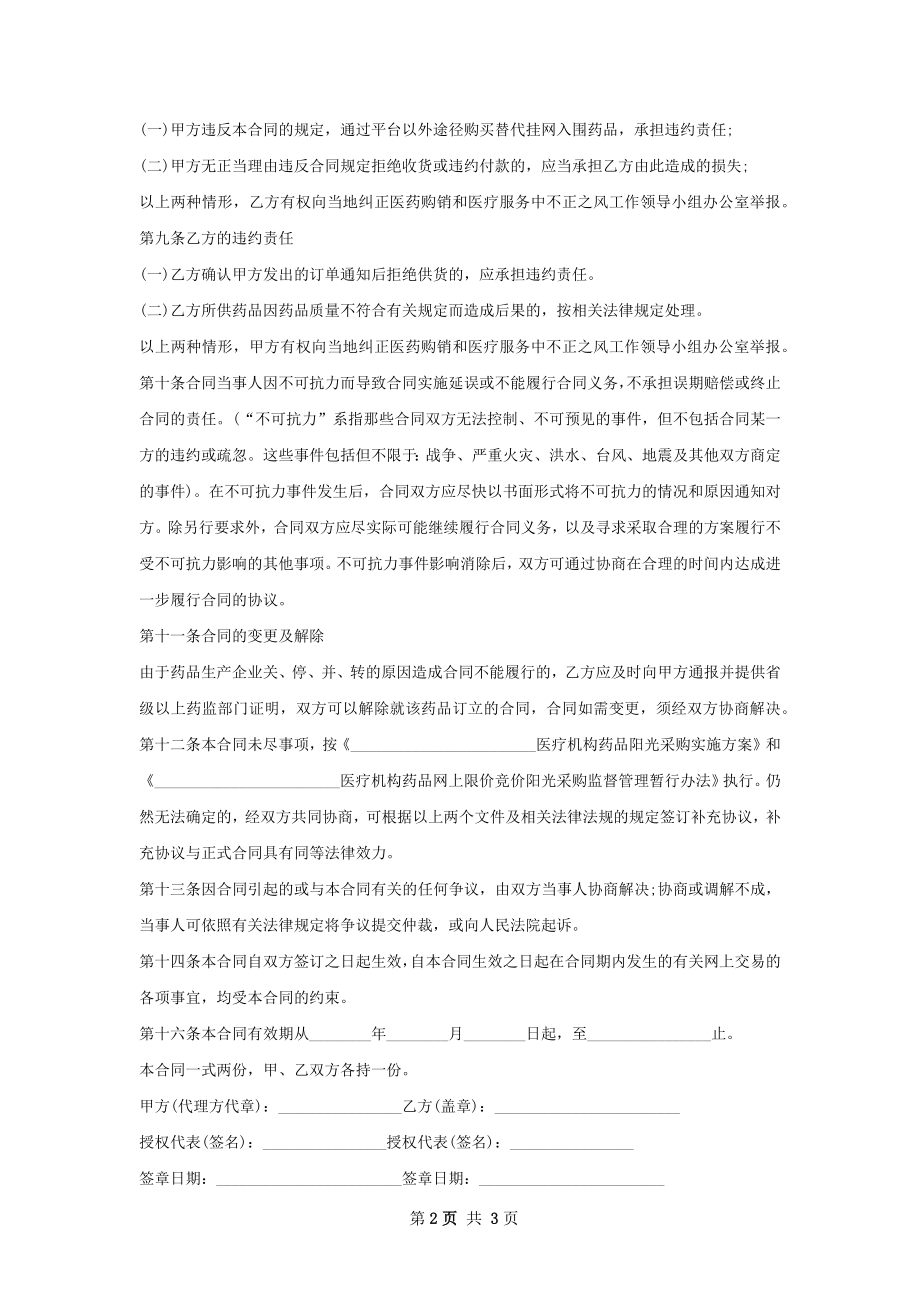 亮丙瑞林买卖合同范本.docx_第2页