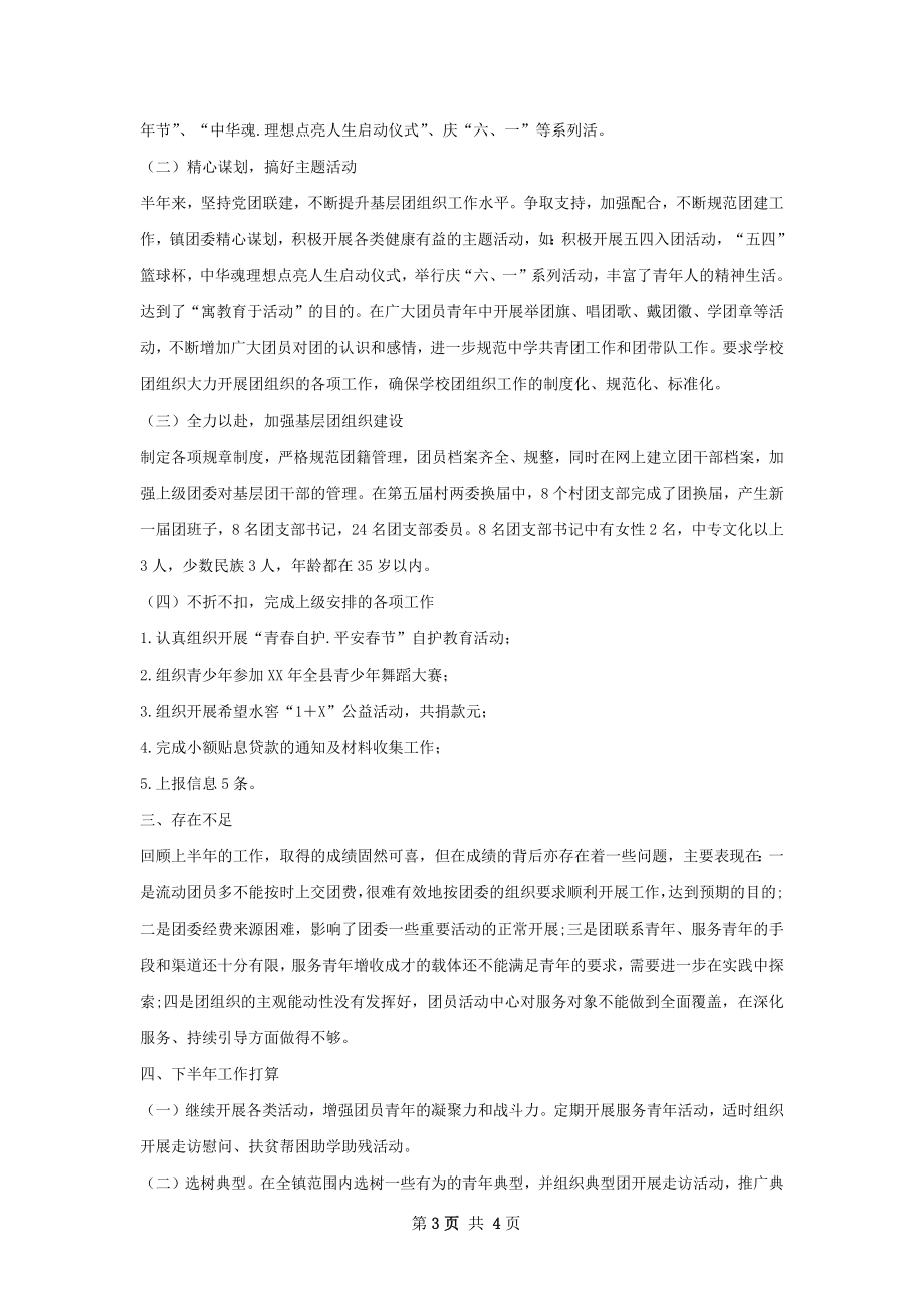 团委半年总结.docx_第3页