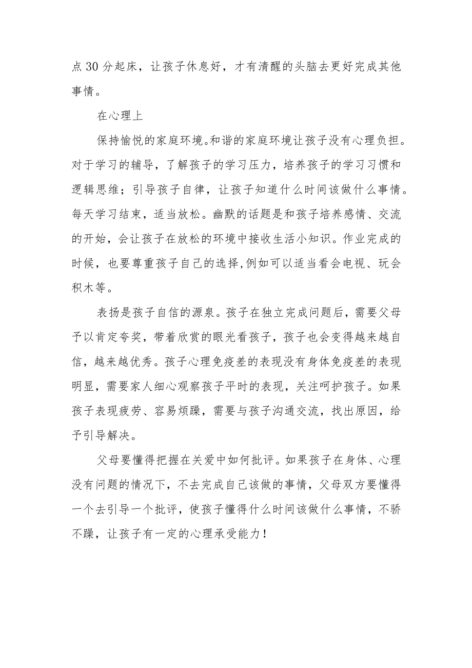 “中小学生生命安全与心理健康”主题教育月家长心得体会三篇范文.docx_第2页