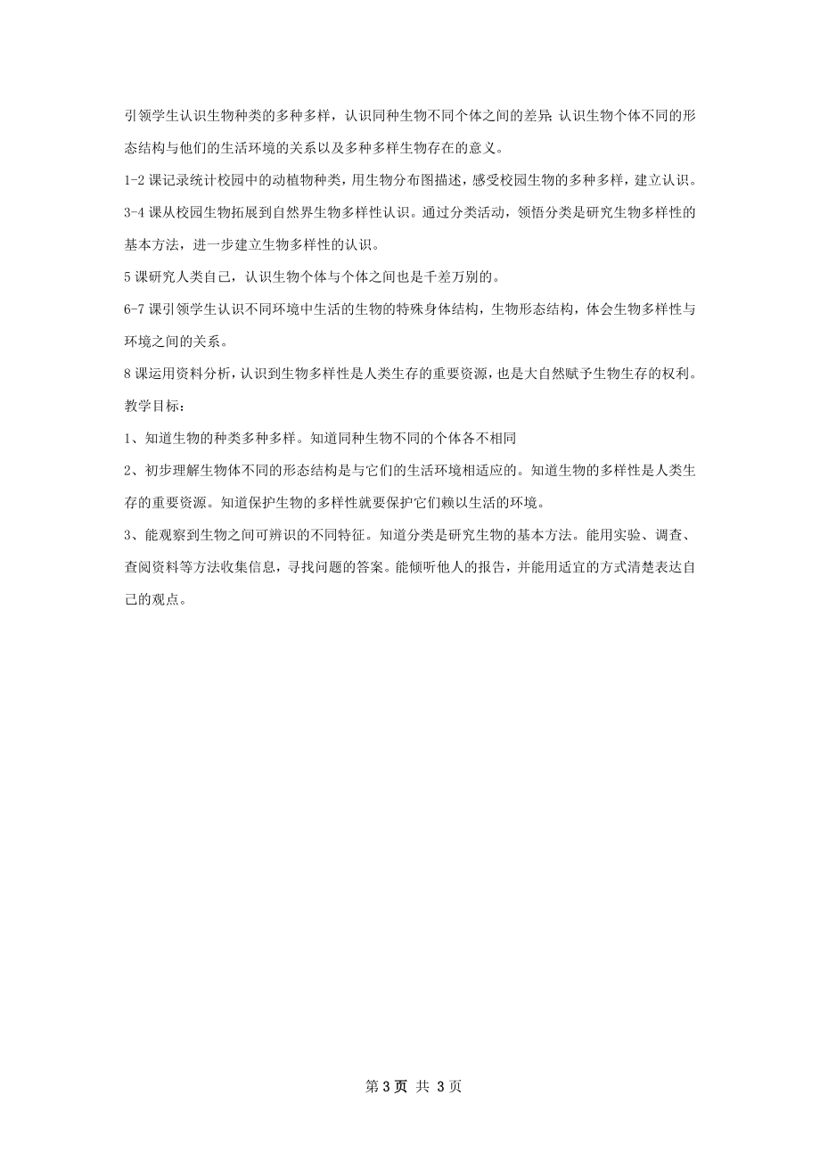 六年级科学上册教学计划.docx_第3页