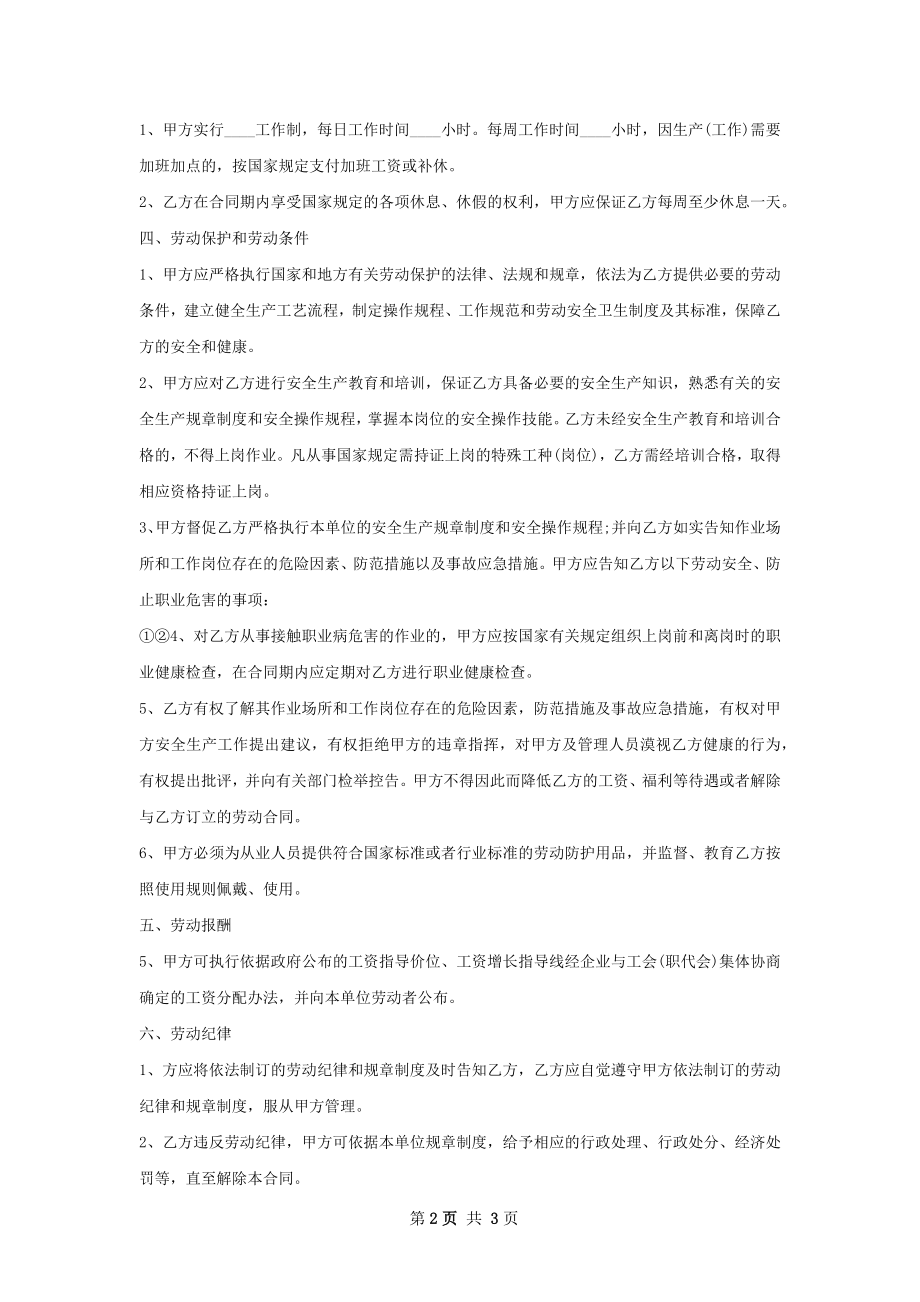 云计算高级培训工程师雇佣合同.docx_第2页