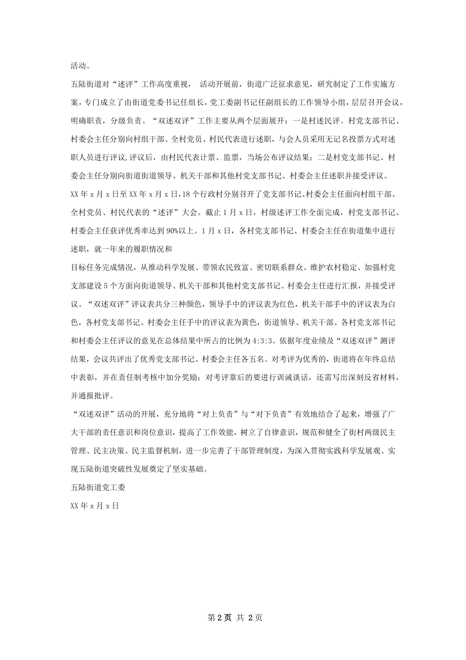 双评工作总结甄选.docx_第2页