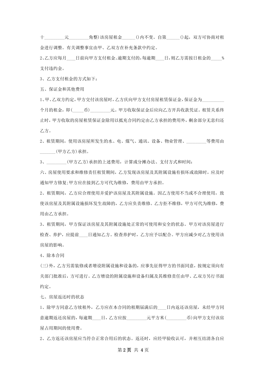 个人房屋租赁热门合同.docx_第2页