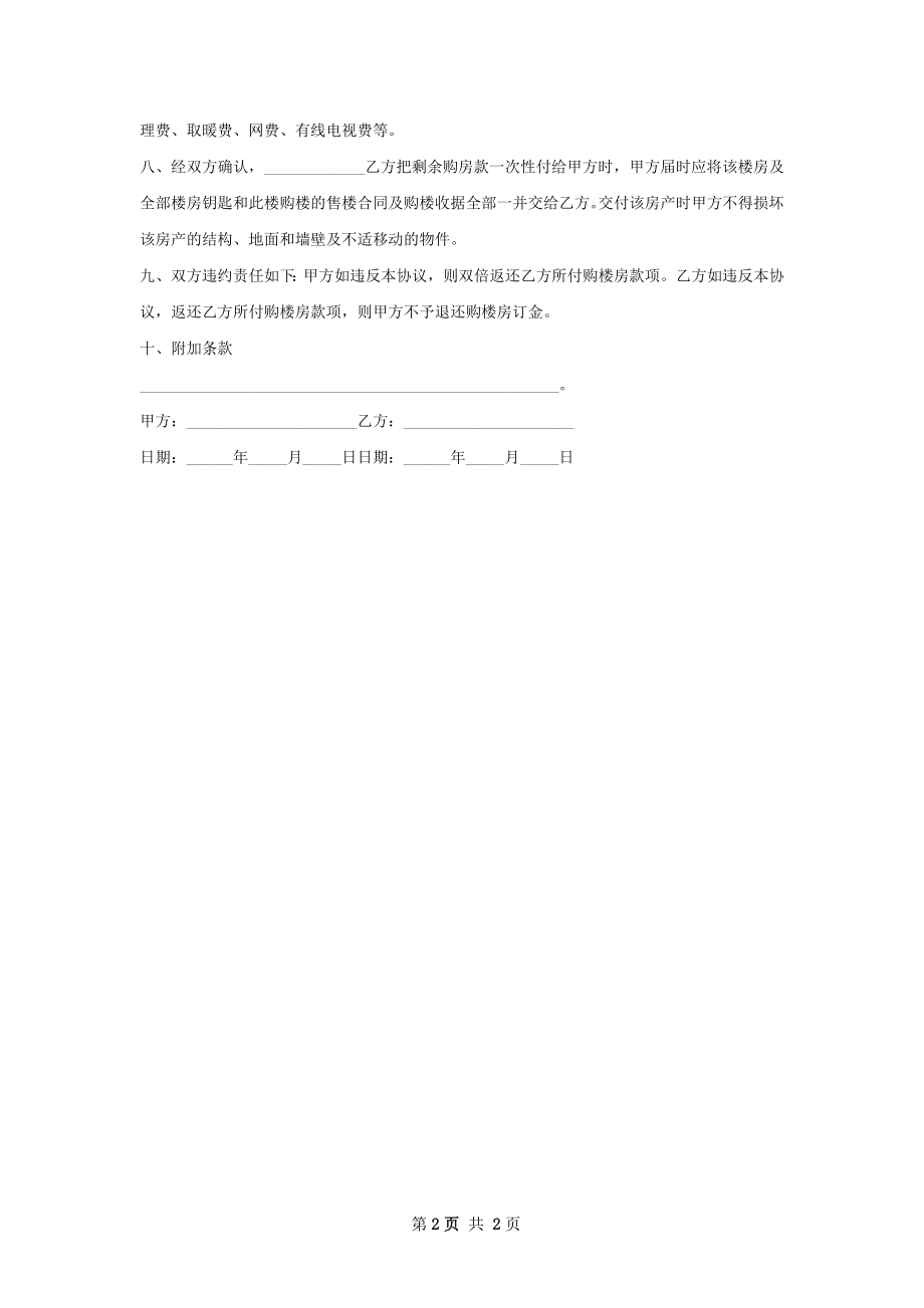 商品房房屋购买协议精选.docx_第2页