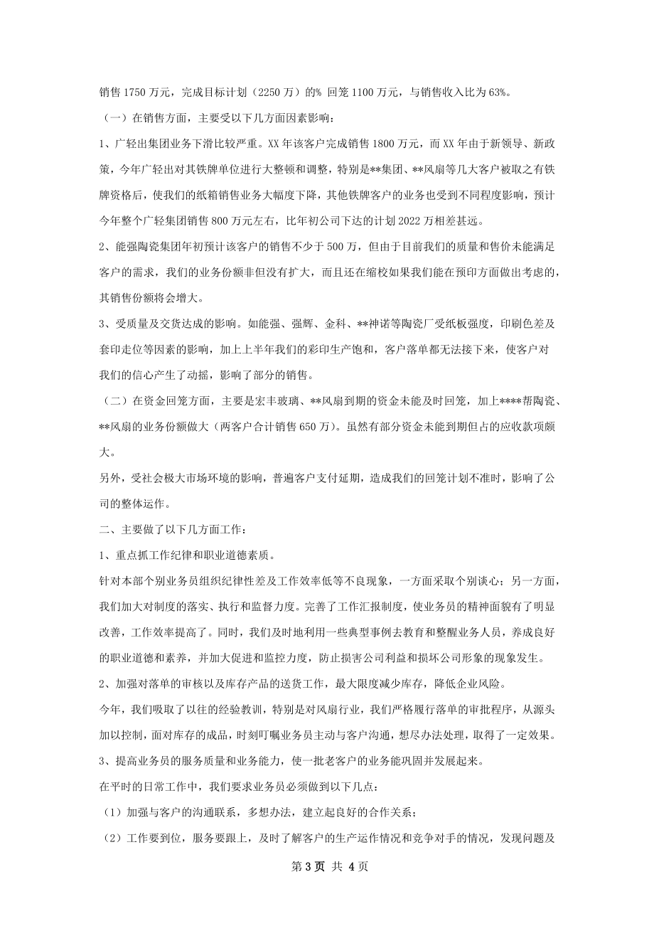 企业销售部工作总结.docx_第3页