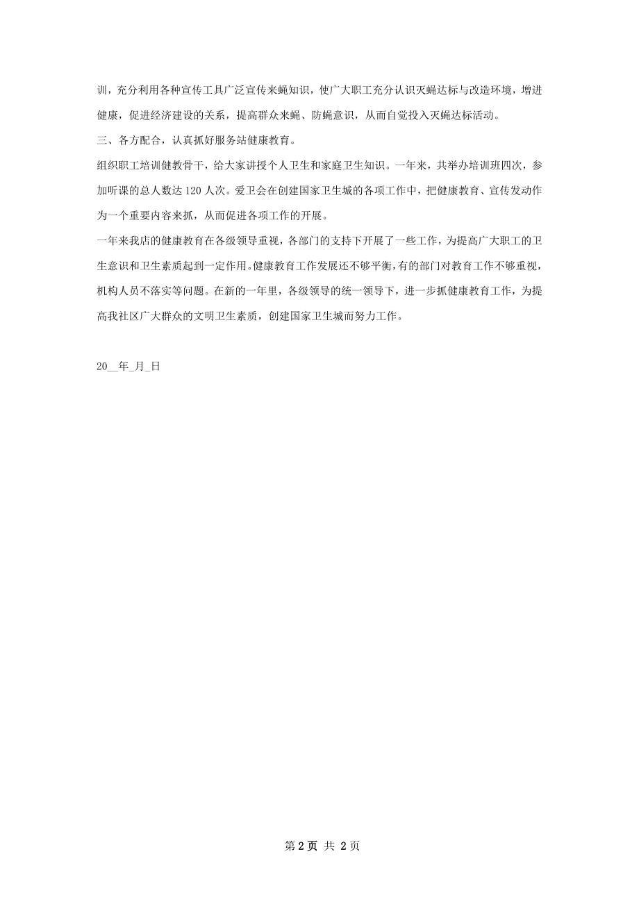 华都酒店健康教育工作计划.docx_第2页