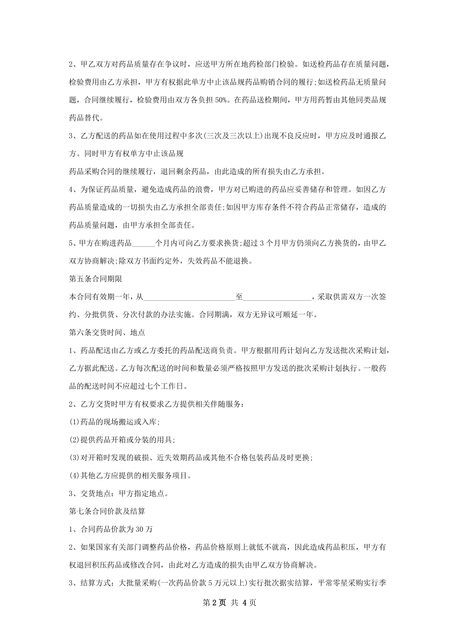 地诺前列酮批发合同.docx_第2页