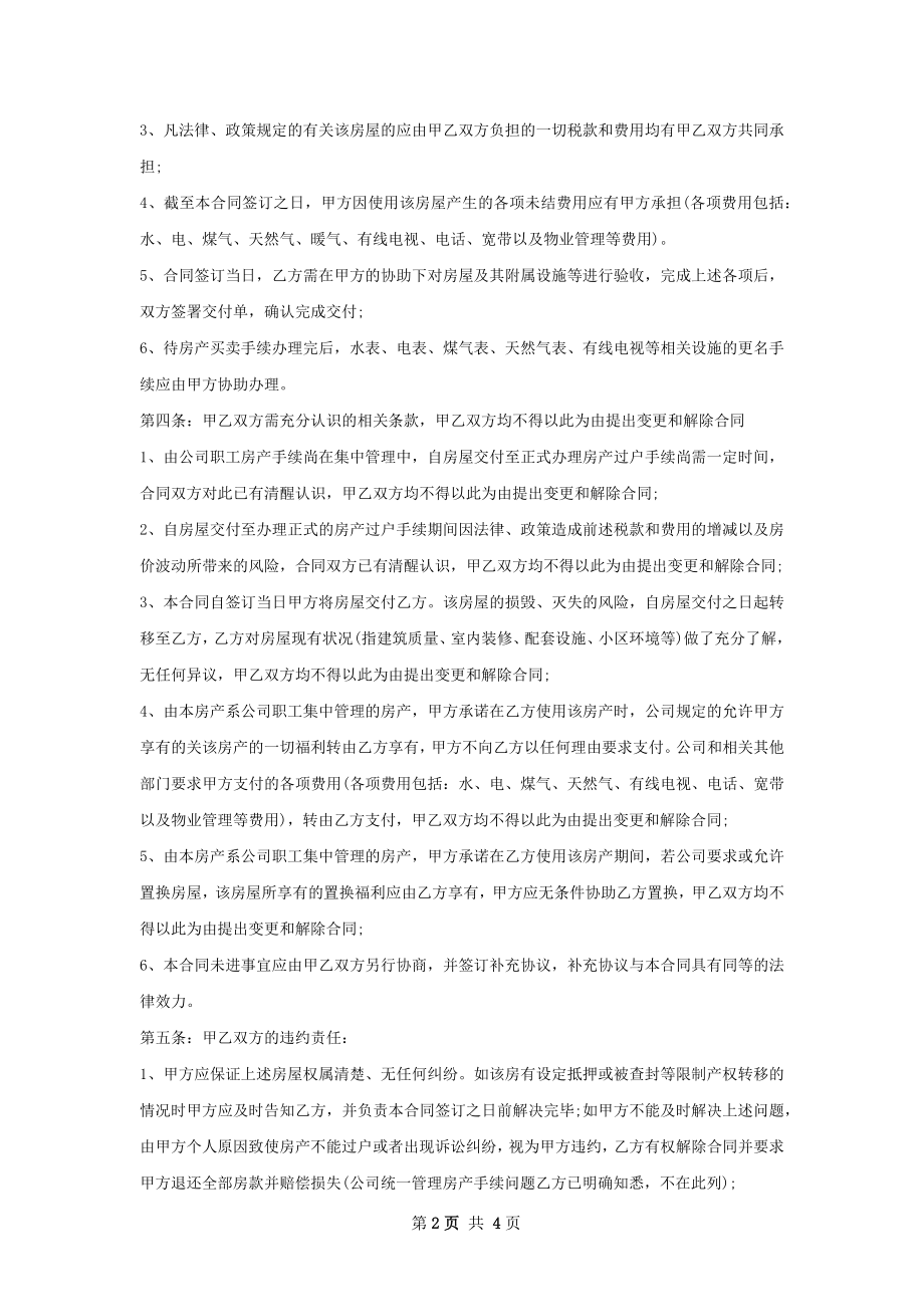 单位团购房转让协议范本.docx_第2页