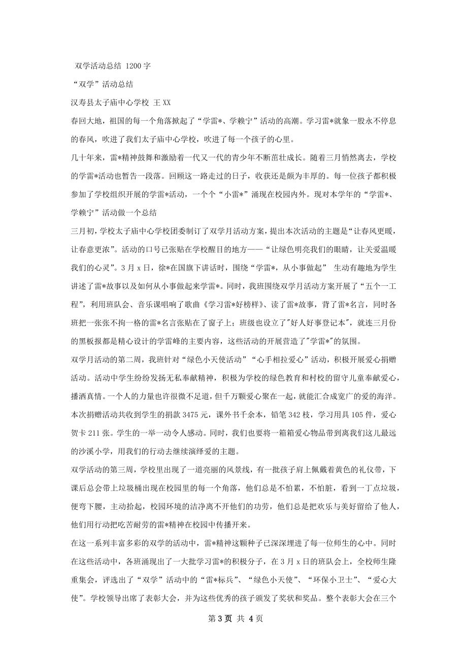 双找活动总结.docx_第3页